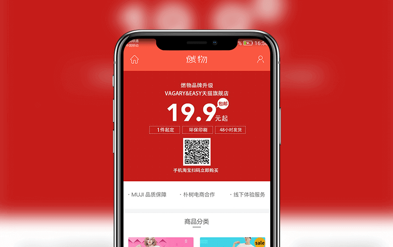 服装专属APP-逸码科技构建案例